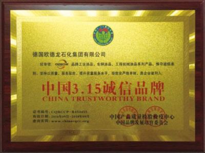 中国315诚信品牌